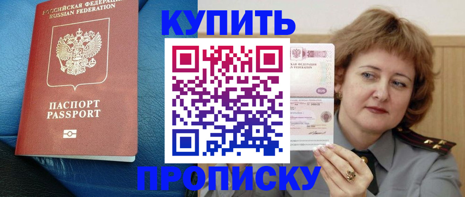 прописка для школы в Моздоке