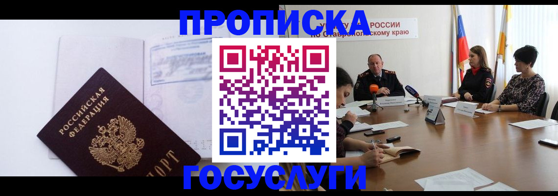 где прописаться в Моздоке
